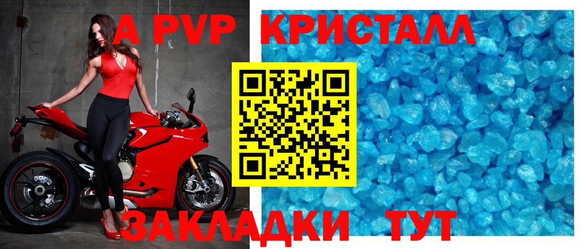 Альфа ПВП VHQ  Alpha PVP мука  А ПВП кристаллы  Березники  Вход с VPN 