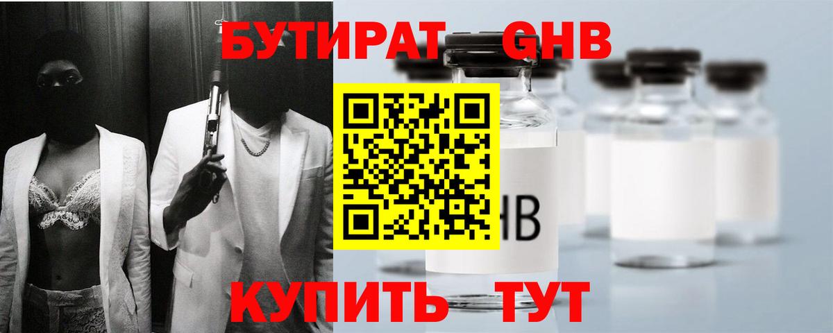 Бутират бутандиол Березники