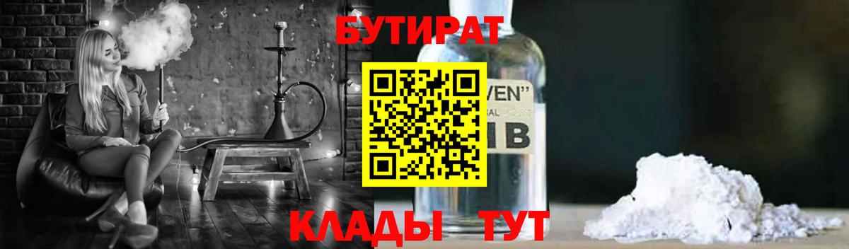 Березники  БУТИРАТ  Вход с VPN  Бутират жидкий экстази 
