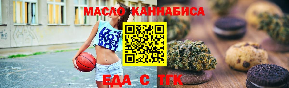 Печенье с ТГК марихуана  Вход с VPN  Березники 