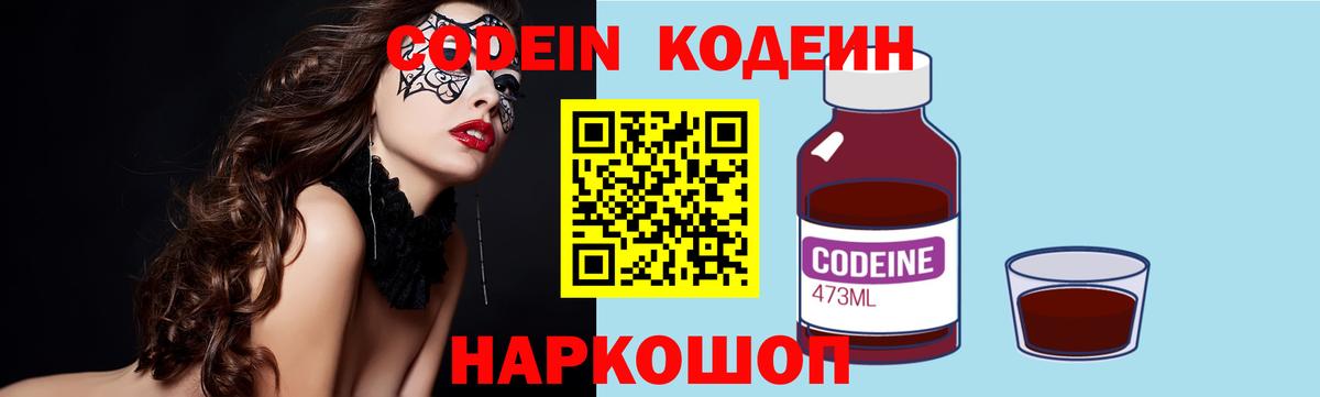 Березники  Codein напиток Lean (лин)  Вход с VPN 